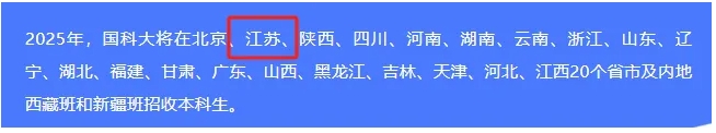 好消息！2025中國(guó)科學(xué)院大學(xué)新增7省招生，全部本博！2.png