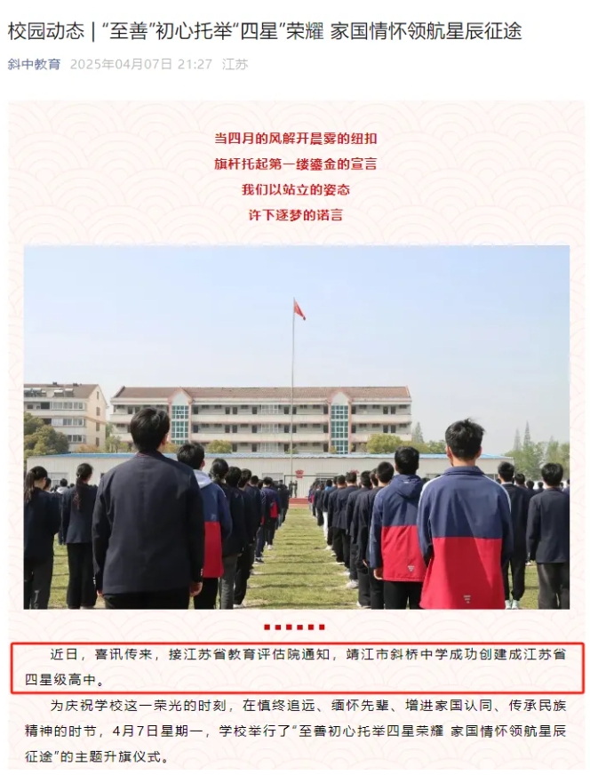 多校官宣：南京一中學(xué)更名，蘇州、泰州等地四星高中+1！6.png