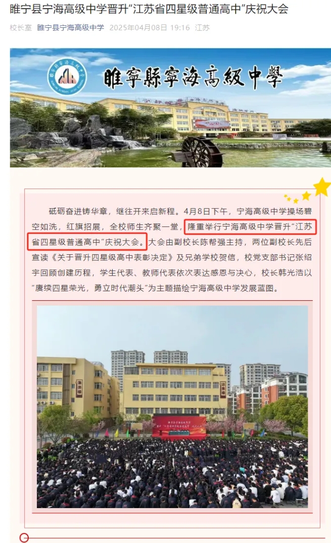 多校官宣：南京一中學(xué)更名，蘇州、泰州等地四星高中+1！8.png