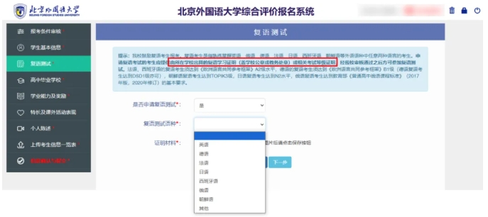 北京外國語大學(xué)2025年綜合評(píng)價(jià)報(bào)名4月15日24點(diǎn)截止.png