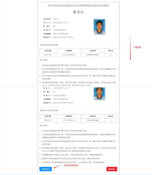 蘇州百年職業(yè)學(xué)院2025年提前招生第二輪職業(yè)適應(yīng)性測(cè)試準(zhǔn)考證打印指南3.png