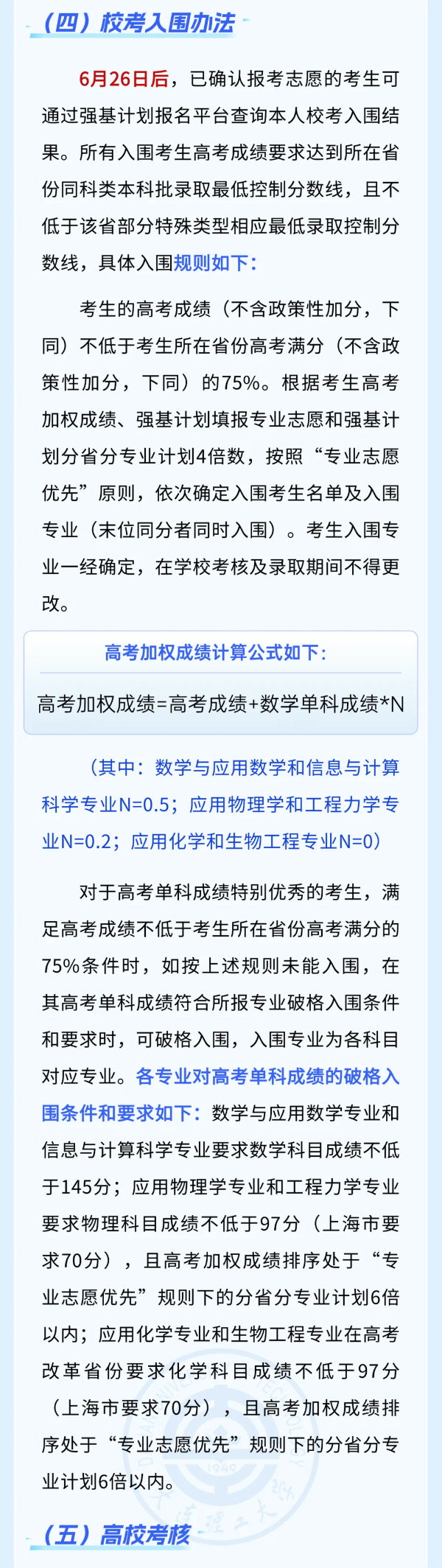 大連理工大學(xué)2025年強基計劃招生簡章！3_副本.png