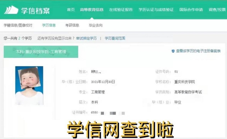 專接本 學(xué)信網(wǎng).png