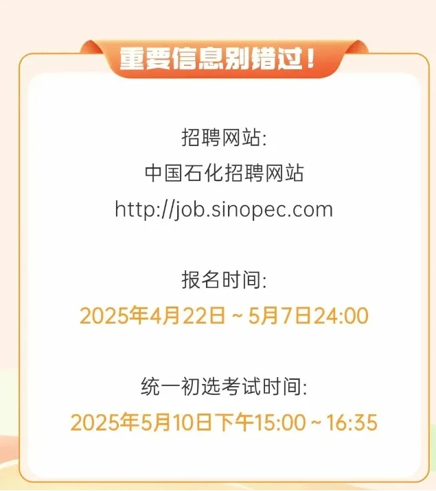 中石化25年校招啟動(dòng)！這所雙非憑啥力壓985和211，沖進(jìn)錄取榜前14強(qiáng)？.png