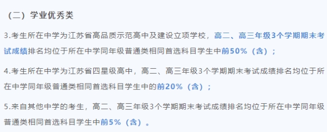 招生計劃和專業(yè)有所增加！江蘇2025年B類綜合評價招生解析！221.png