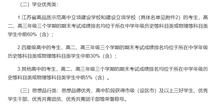 招生計劃和專業(yè)有所增加！江蘇2025年B類綜合評價招生解析！121.png