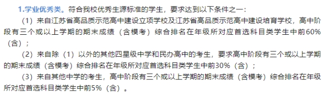 招生計劃和專業(yè)有所增加！江蘇2025年B類綜合評價招生解析！12.png