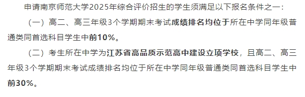 招生計劃和專業(yè)有所增加！江蘇2025年B類綜合評價招生解析！13.png