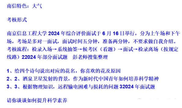 江蘇綜評(píng)院校面試攻略！附面試形式、題考核內(nèi)容、往年真題等！3.png