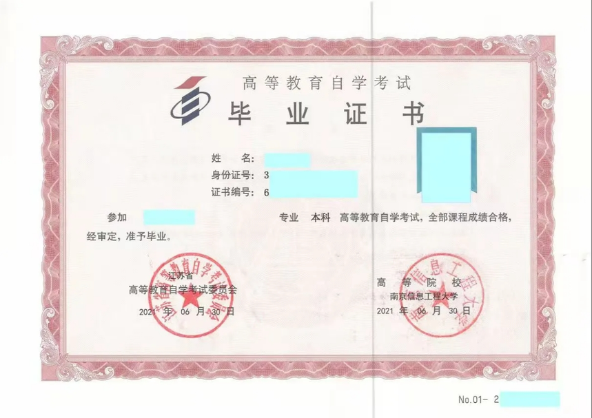 學(xué)歷證書.png
