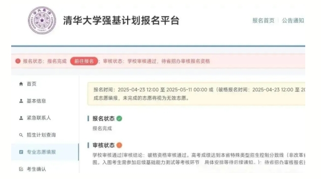清華、北大2025強基計劃破格審核結(jié)果公布！2.png