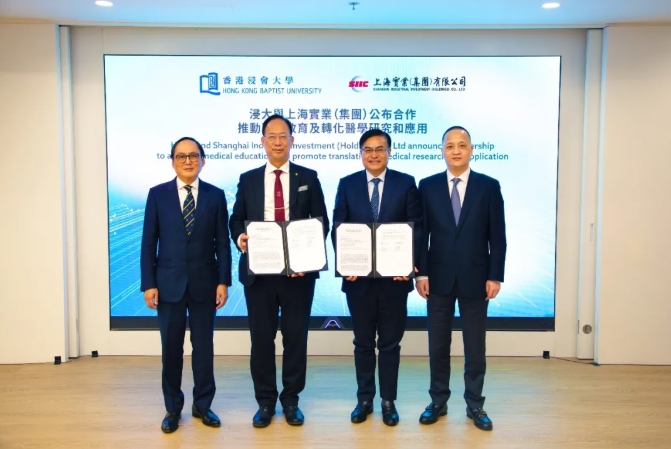 浸大與上實(shí)集團(tuán)：共同推動(dòng)建議中的香港第三間醫(yī)學(xué)院的創(chuàng)立.png