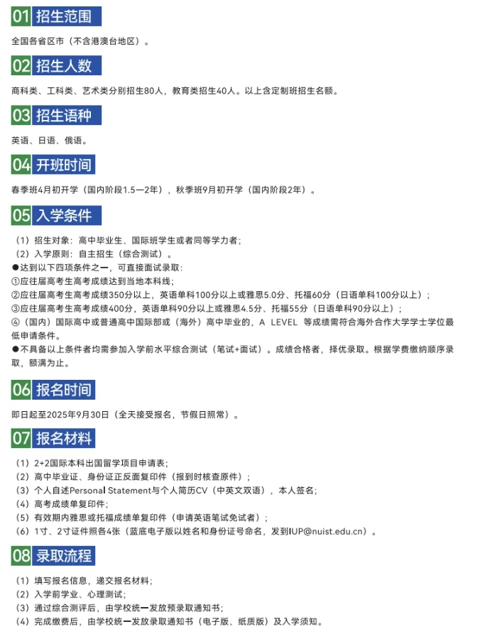 南信大2+2國(guó)際本科怎么樣？普通生逆襲世界名校的黃金跳板！6.png