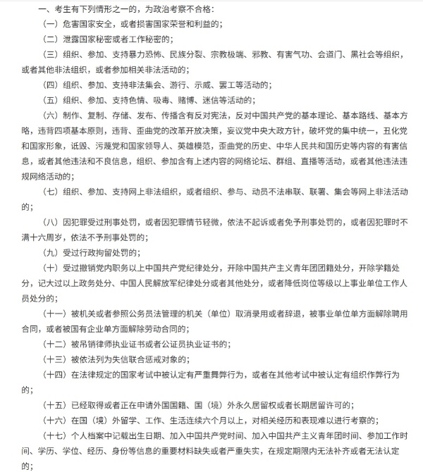 注意！江蘇警官學(xué)院2025年招生有變：體檢更細、政審分類考察...8_副本.jpg