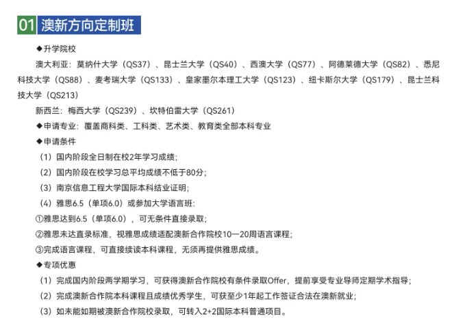 高考大卷了！上本科新選擇——南信大2+2國(guó)際本科！.png