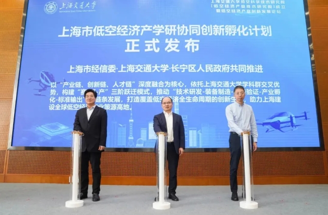 上海交通大學(xué)低空科學(xué)技術(shù)研究院2.png