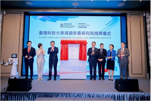 港科大成立馮諾依曼研究院，賈佳亞任院長.png