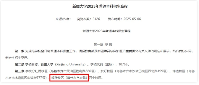 211大學(xué)，新增第4個(gè)校區(qū)！.png