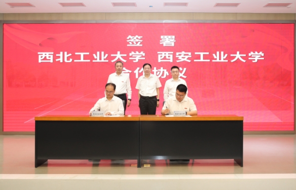 西安工業(yè)大學(xué)與西北工業(yè)大學(xué)簽署合作框架協(xié)議.png