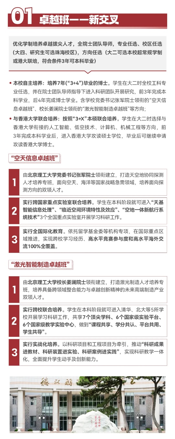 7年博士畢業(yè)！北京理工大學(xué)2025年本科招生亮點(diǎn)搶先看！3_副本.jpg