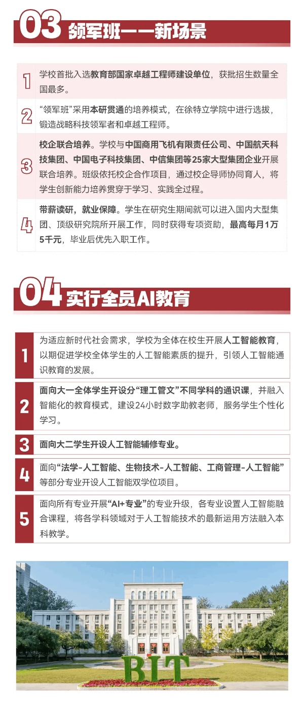 7年博士畢業(yè)！北京理工大學(xué)2025年本科招生亮點(diǎn)搶先看！5_副本.jpg