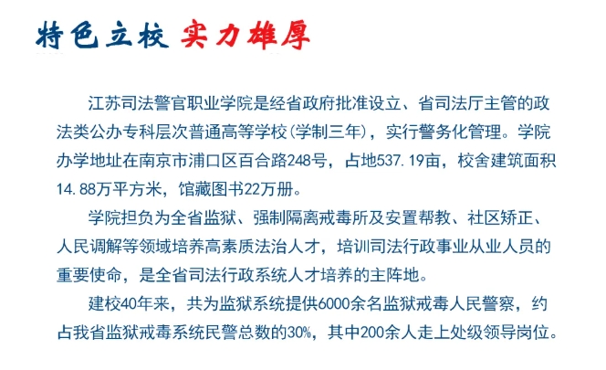江蘇司法警官職業(yè)學(xué)院2025年招生簡(jiǎn)章2.png