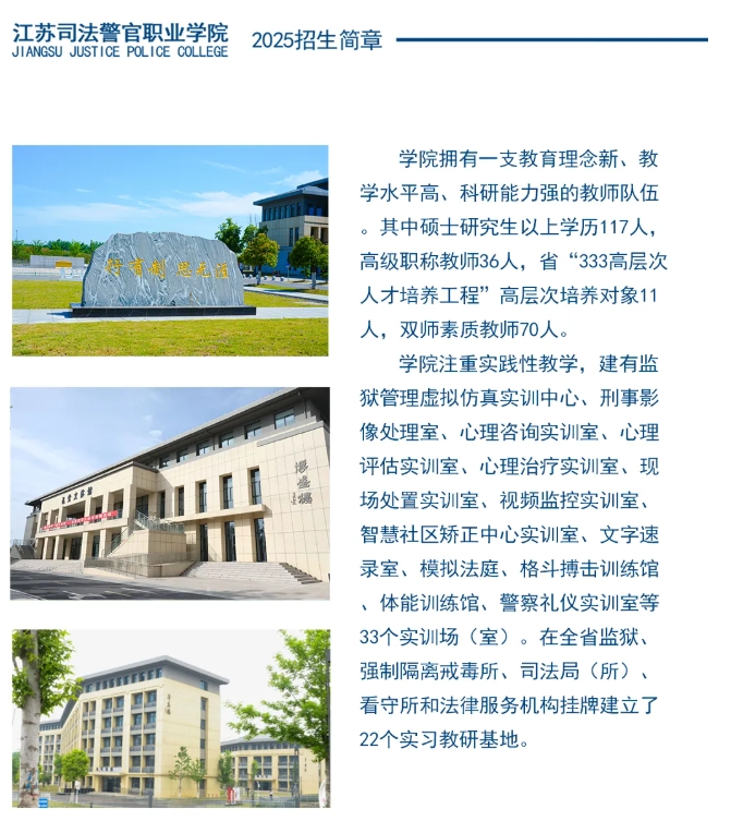 江蘇司法警官職業(yè)學(xué)院2025年招生簡(jiǎn)章3.png