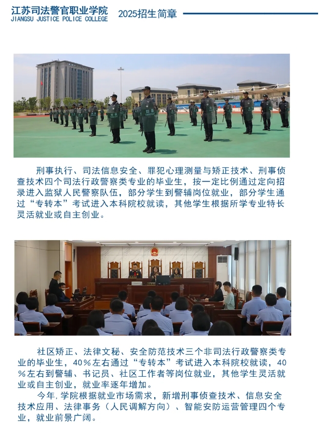 江蘇司法警官職業(yè)學(xué)院2025年招生簡(jiǎn)章5.png