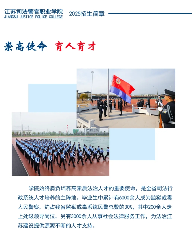 江蘇司法警官職業(yè)學(xué)院2025年招生簡(jiǎn)章6.png