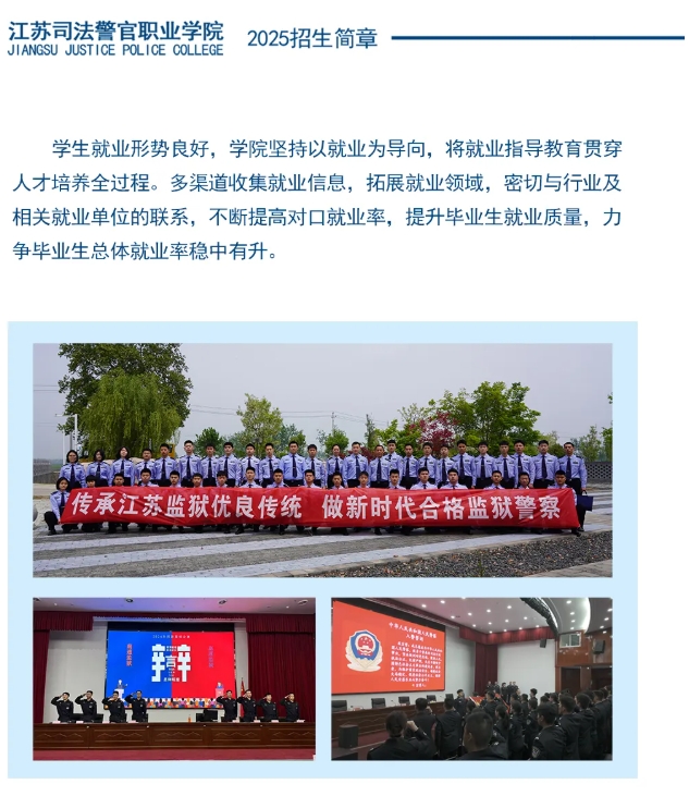 江蘇司法警官職業(yè)學(xué)院2025年招生簡(jiǎn)章7.png