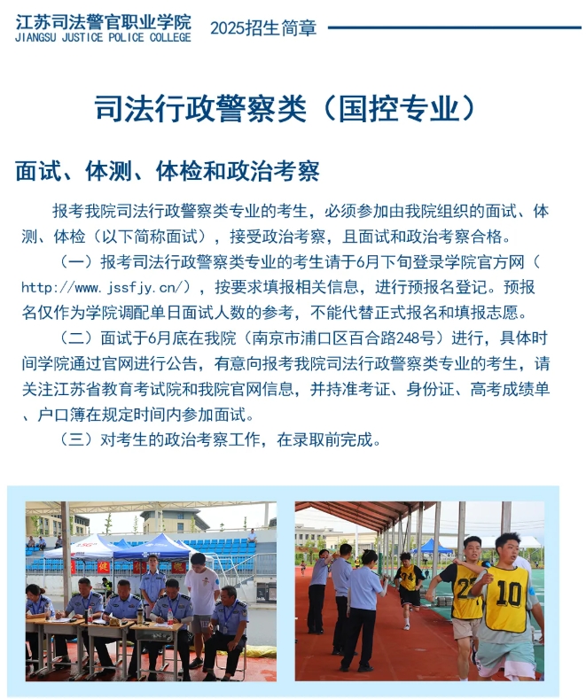 江蘇司法警官職業(yè)學(xué)院2025年招生簡(jiǎn)章8.png