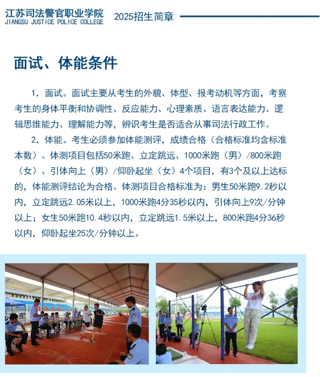 江蘇司法警官職業(yè)學(xué)院2025年招生簡(jiǎn)章9.png
