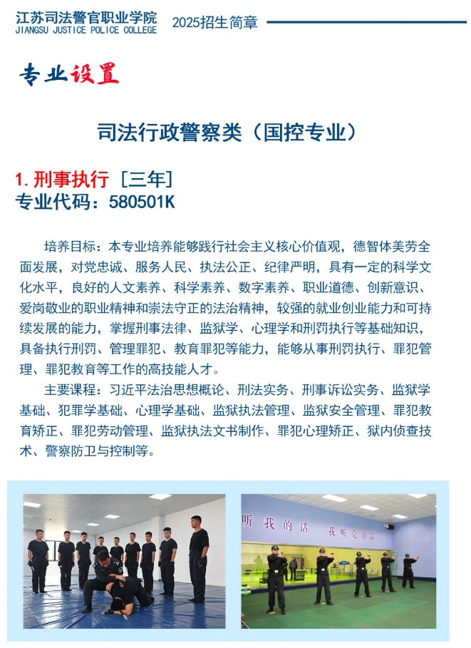 江蘇司法警官職業(yè)學(xué)院2025年招生簡(jiǎn)章11.png