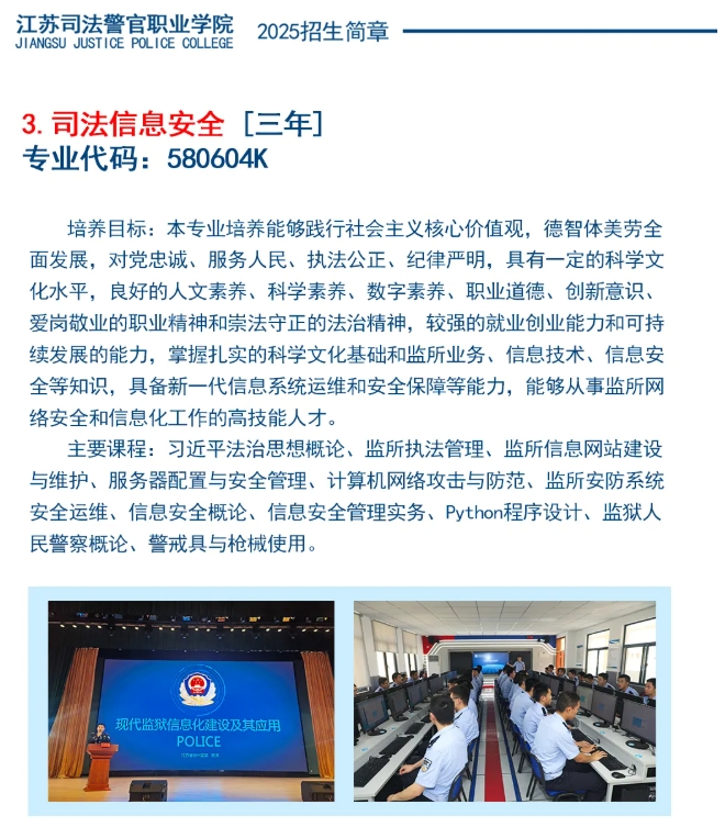 江蘇司法警官職業(yè)學(xué)院2025年招生簡(jiǎn)章13.png
