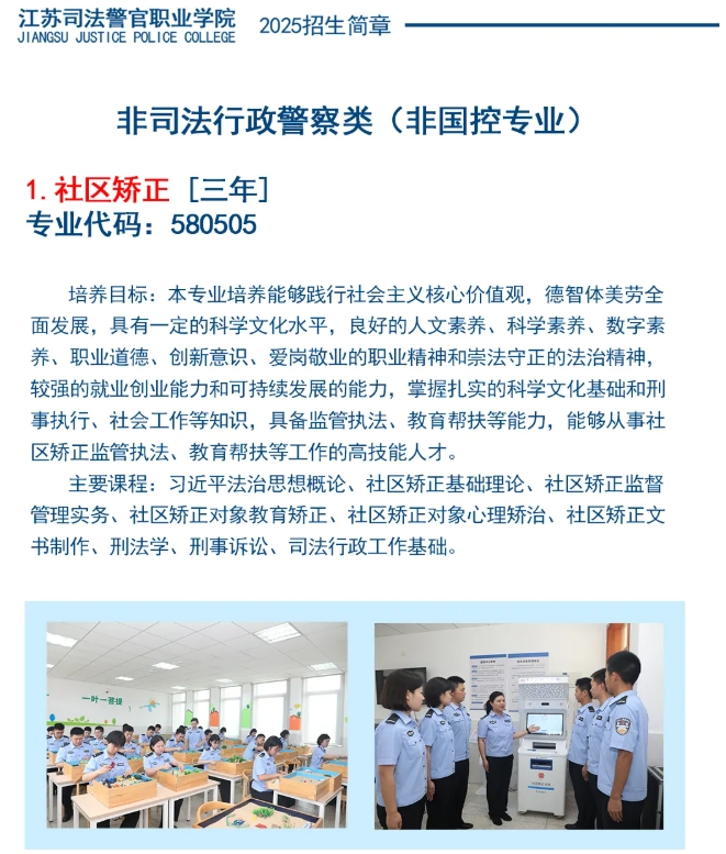 江蘇司法警官職業(yè)學(xué)院2025年招生簡(jiǎn)章16.png