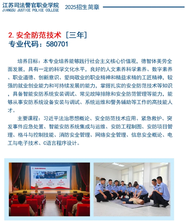 江蘇司法警官職業(yè)學(xué)院2025年招生簡(jiǎn)章17.png