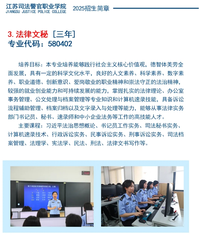 江蘇司法警官職業(yè)學(xué)院2025年招生簡(jiǎn)章18.png