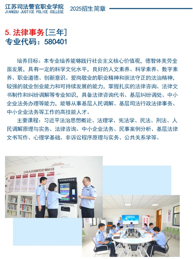 江蘇司法警官職業(yè)學(xué)院2025年招生簡(jiǎn)章21.png