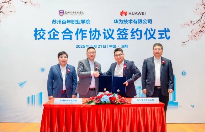 蘇州百年職業(yè)學(xué)院與華為簽署校企合作協(xié)議 推動“人工智能+”賦能職業(yè)教育.png