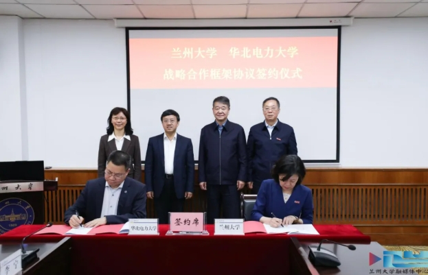 蘭州大學(xué)與華北電力大學(xué)，全面合作！2.png