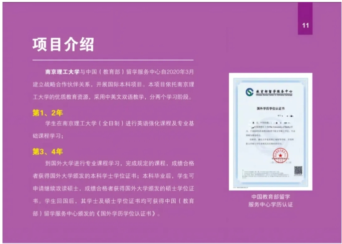 南京理工大學(xué)2+2國際本科招生項目.png