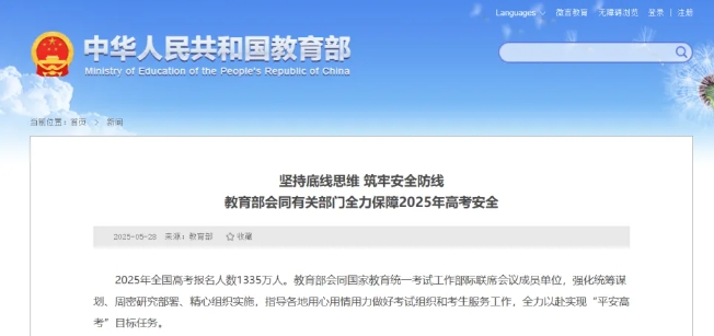 2025年全國(guó)高考報(bào)名人數(shù)1335萬(wàn)人.png