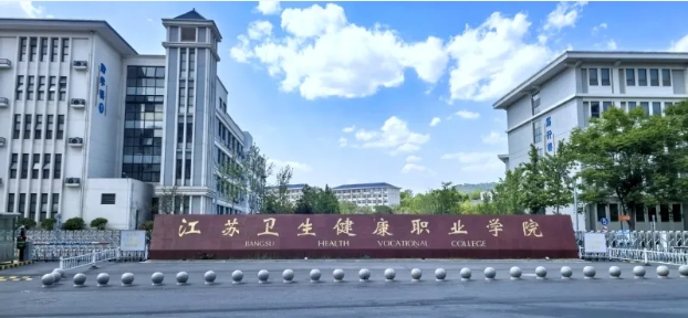 多少分能上江蘇衛(wèi)生健康職業(yè)學(xué)院？5.png