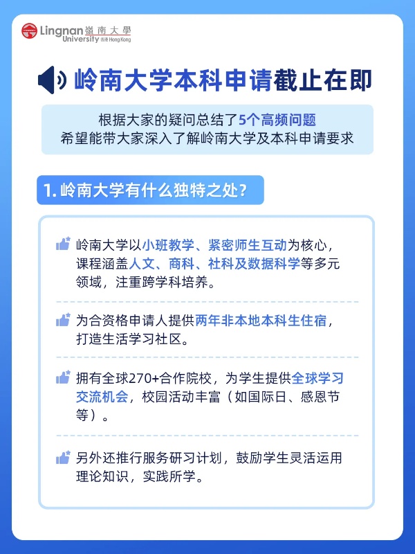 香港嶺南大學內地本科入學，高考生報名截止日6月10日_副本.jpg