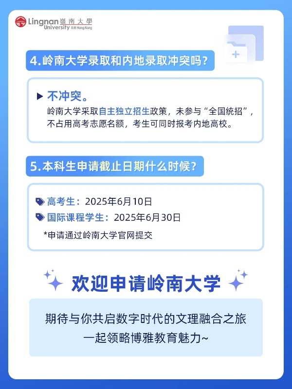 香港嶺南大學內地本科入學，高考生報名截止日6月10日3_副本.jpg