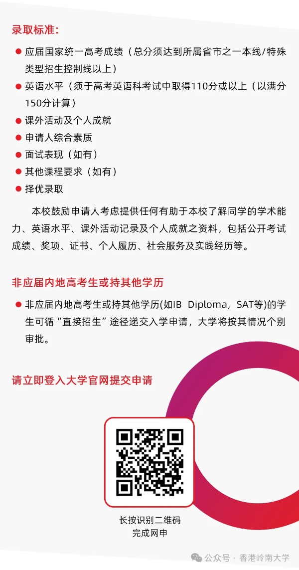 香港嶺南大學內地本科入學，高考生報名截止日6月10日6_副本.jpg