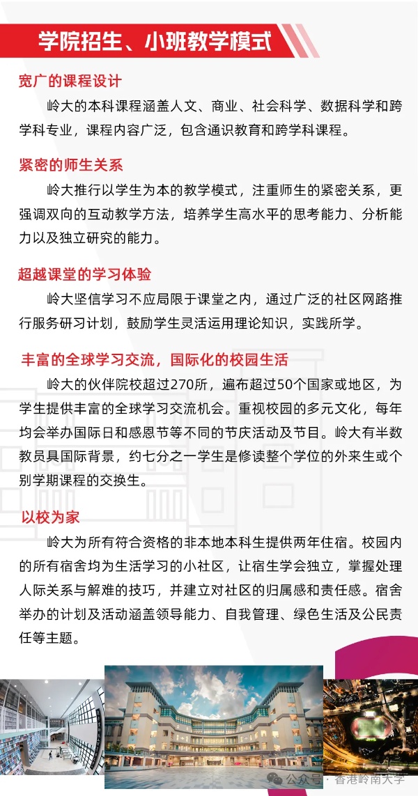 香港嶺南大學內地本科入學，高考生報名截止日6月10日7_副本.jpg