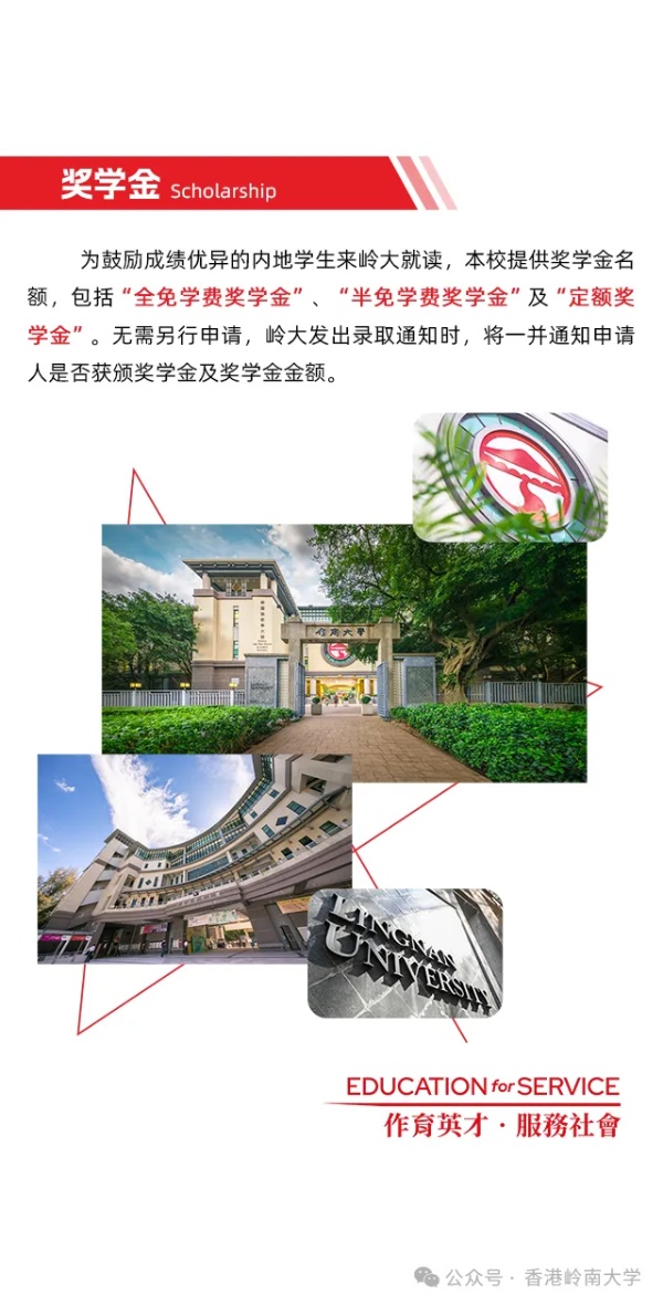 香港嶺南大學內地本科入學，高考生報名截止日6月10日8_副本.jpg