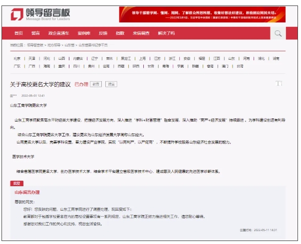 新校區(qū)公示！原部屬高校，將更名2.png