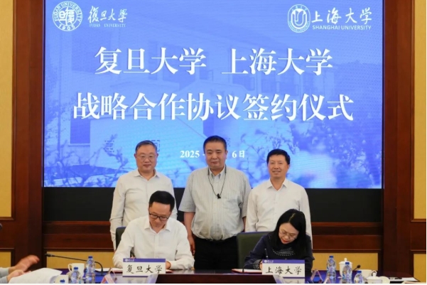 復(fù)旦大學(xué)牽手上海大學(xué)，將在人才培養(yǎng)、學(xué)科建設(shè)等方面合作.png